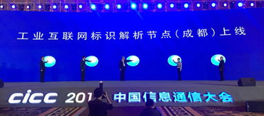 工業(yè)互聯(lián)網(wǎng)標(biāo)識服務(wù)節(jié)點在成都正式上線，推動區(qū)域產(chǎn)業(yè)數(shù)字化轉(zhuǎn)型