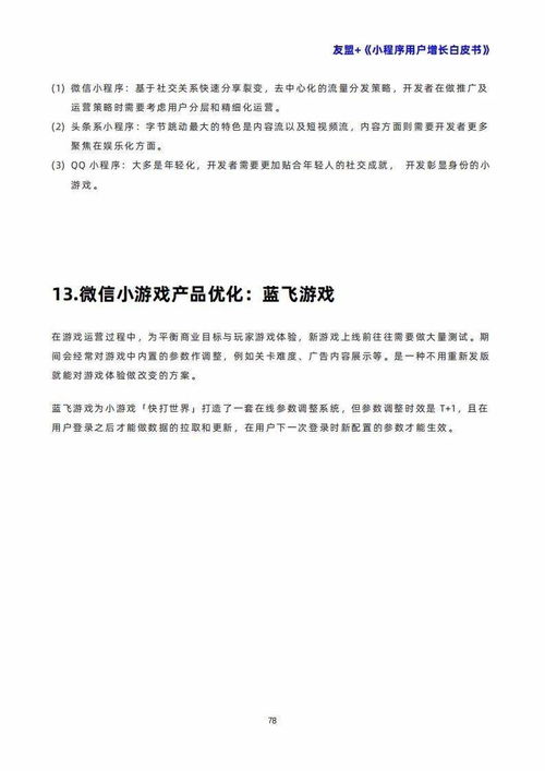 友盟小程序用戶增長白皮書 互聯網信息服務領域的增長策略與實踐