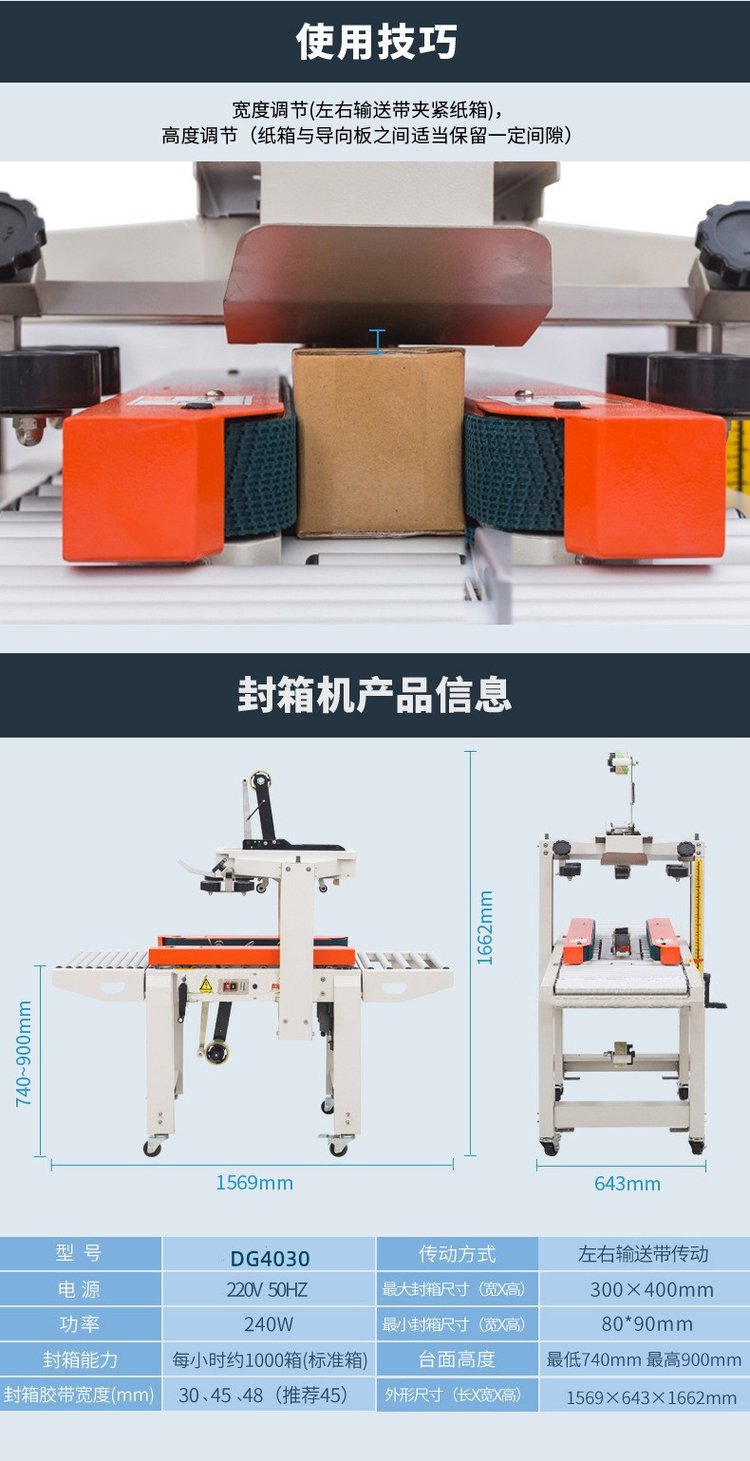 電商專用紙箱膠帶自動封口機 DG4030 效率與穩定的完美結合